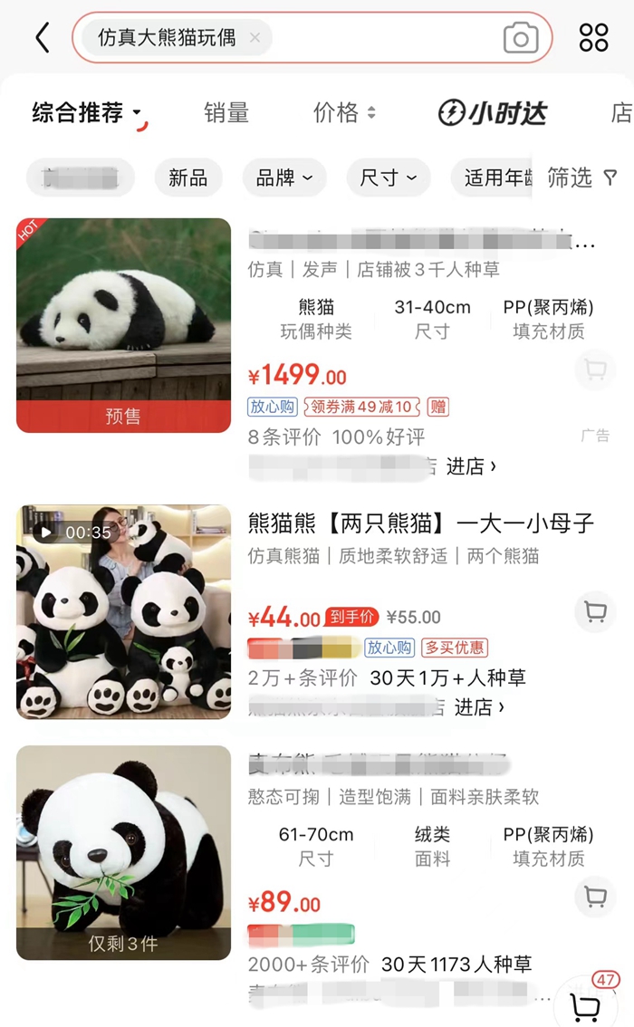 仿真熊猫玩偶热销，一只价格上千，你会买吗？