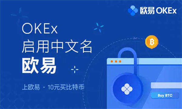 欧义okex官方版下载链接欧义okx下载入口最新