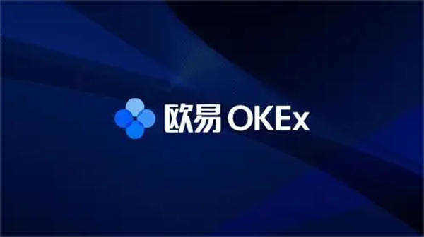 OKex下载安卓欧易okex苹果怎么下载