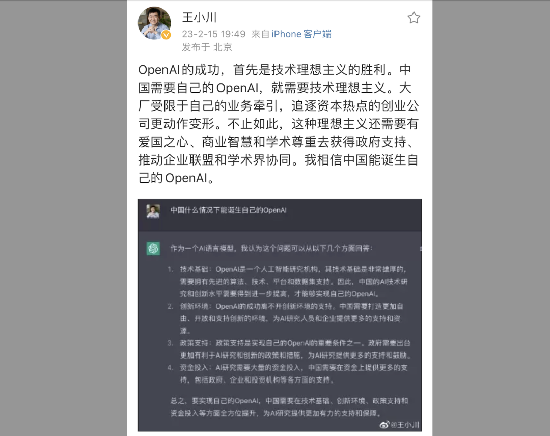 搜狗前CEO王小川官宣大模型创业，对标GPT-3.5的产品今年推出