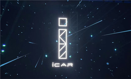 奇瑞发布首个独立新能源电动品牌iCAR