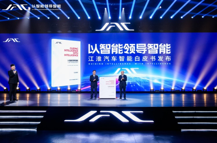 以智能领导智能，江汽集团全新品牌战略发布