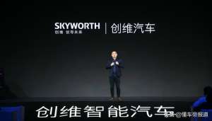 skyworth创维(新车｜天美汽车正式更名创维汽车，创维ET5及多项新技术正式发布)