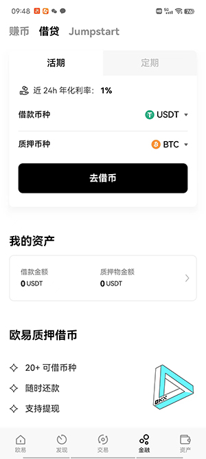 okx交易所app官方下载欧义交易所v6041官网最新