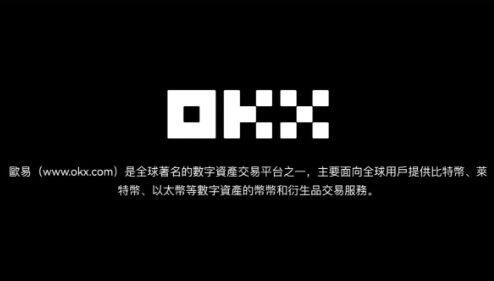 okx官网下载海外版欧意OKX官方最新版本下载安装