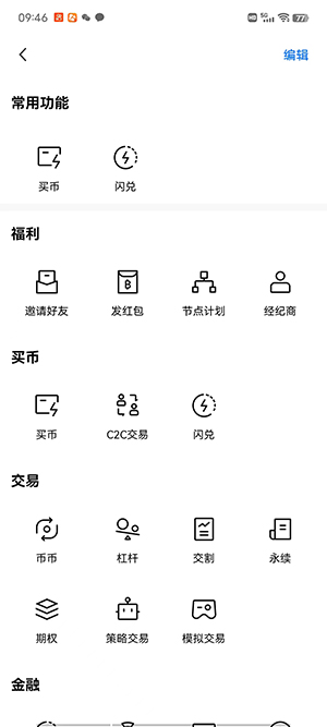鸥易交易所安卓手机端鸥易安卓中文版app下载