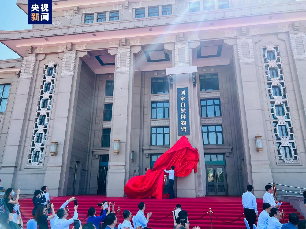 国家自然博物馆正式揭牌 将成北京南中轴线标志性建筑
