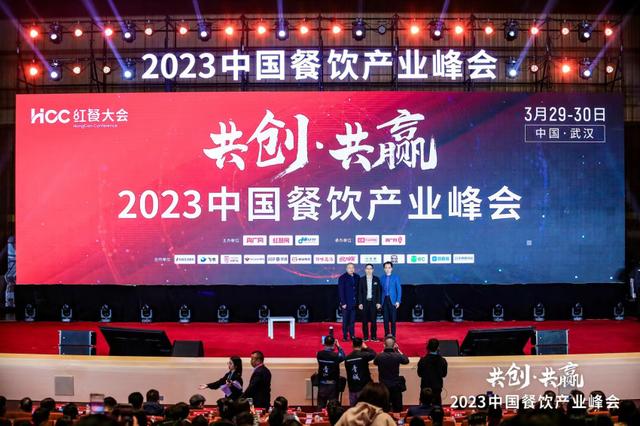 2000+嘉宾云集！2023中国餐饮产业峰会成功举办