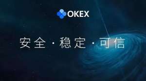 欧义交易平台登录(欧易OKEx交易平台已经开始支持用户使用闪电网络)