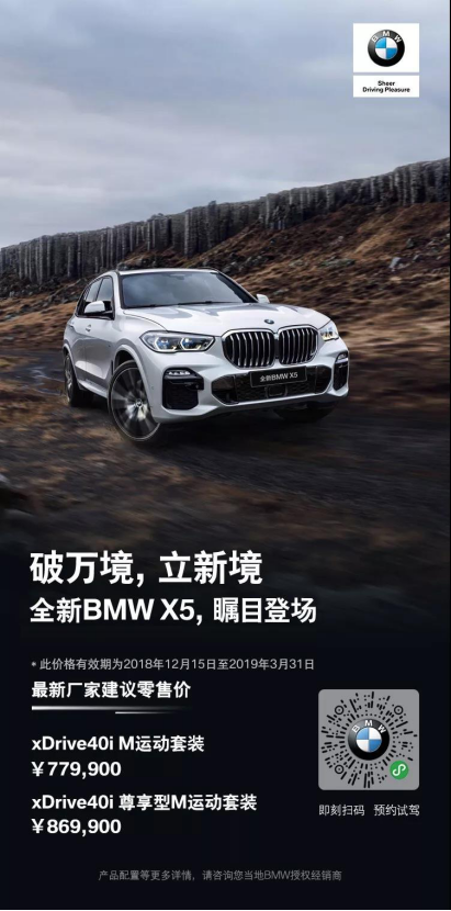 北京博瑞宝全新BMW X5上市发布会