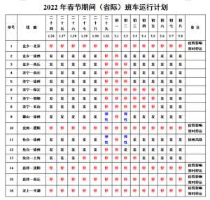 兖州汽车站网上订票(@济宁人，2023年春节期间班车运行计划出炉)